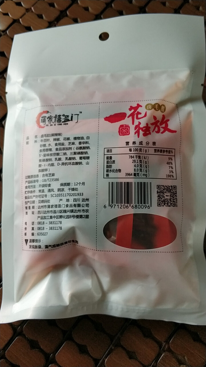 【达州特产馆】蒲家禧盈门 巴蜀味道 卤毛肚 网红同款零食 卤味熟食 休闲小吃肉类 宵夜零食 70g 麻辣口味怎么样，好用吗，口碑，心得，评价，试用报告,第3张