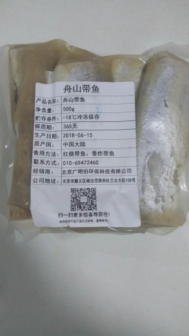 伯乐生鲜  带鱼  舟山水产 整条切断 500g 袋装怎么样，好用吗，口碑，心得，评价，试用报告,第3张