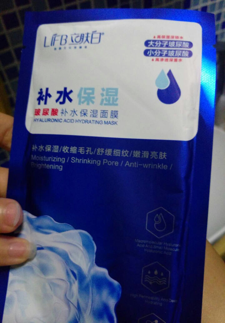 立肤白（LIFB）玻尿酸补水保湿面膜30g/片 改善干燥 舒缓修护 洁净亮肤 男女通用 蚕丝面膜 玻尿酸补水面膜5片怎么样，好用吗，口碑，心得，评价，试用报告,第2张