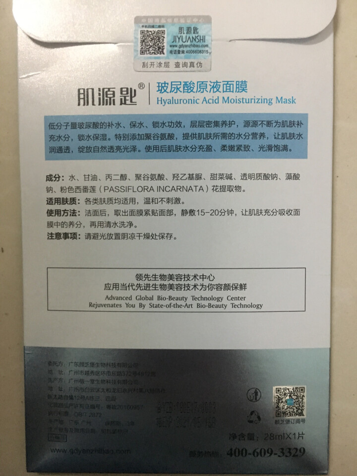 【单片特价试用】玻尿酸原液面膜28ml/片 温和配方密集补水去痘印48小时长效保湿提高怎么样，好用吗，口碑，心得，评价，试用报告,第2张