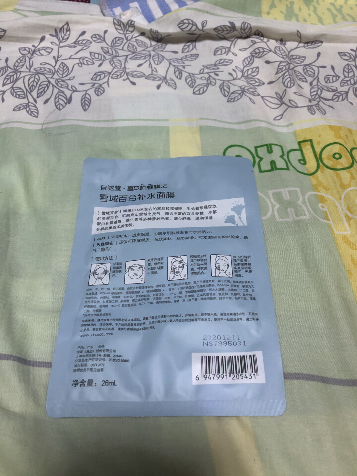 自然堂喜马拉雅舒缓修护面膜补水保湿滋润嫩肤亮润面膜化妆品正品旗舰店 单片面膜怎么样，好用吗，口碑，心得，评价，试用报告,第3张