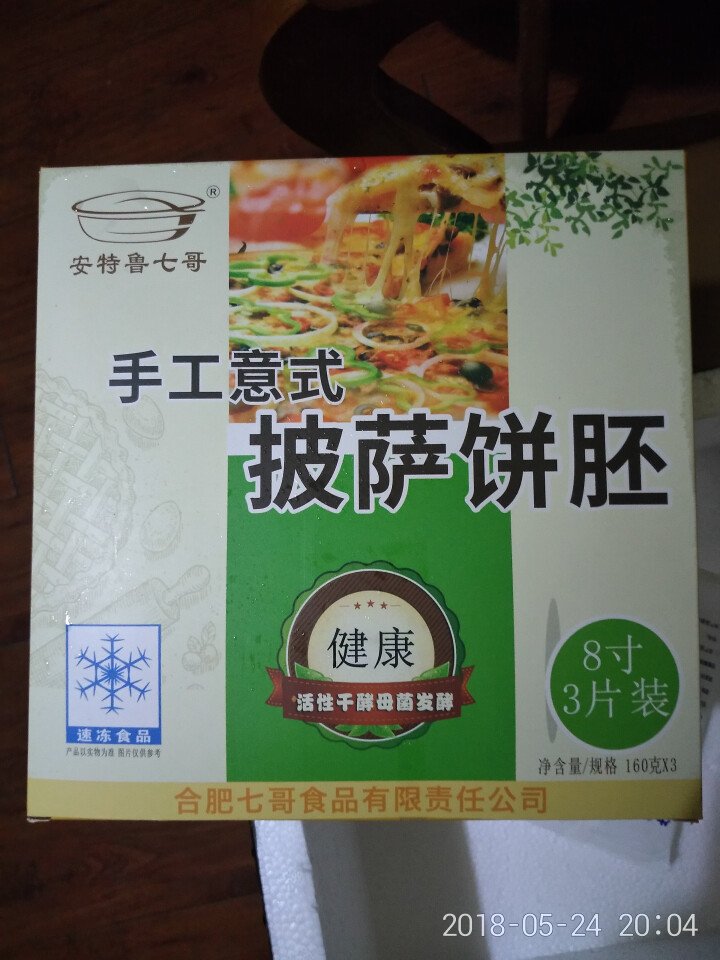 安特鲁七哥手工8寸披萨饼底pizza皮胚面饼（3片）怎么样，好用吗，口碑，心得，评价，试用报告,第2张