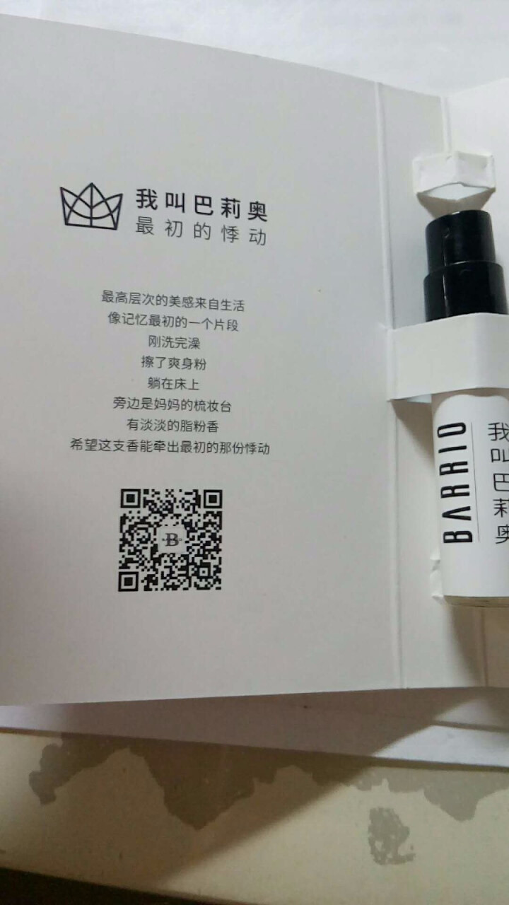 巴莉奥 barrio 香水小样礼盒2ml*10 男女士香水学生礼品 调香师系列+四季系列怎么样，好用吗，口碑，心得，评价，试用报告,第5张