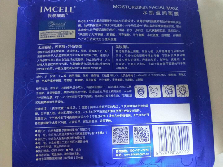 我爱细胞（IMCELL）水肌盈润面膜（深透补水 滋养保湿嫩肤 水润沁透男女士蚕丝面膜贴） 补水保湿1片装怎么样，好用吗，口碑，心得，评价，试用报告,第2张