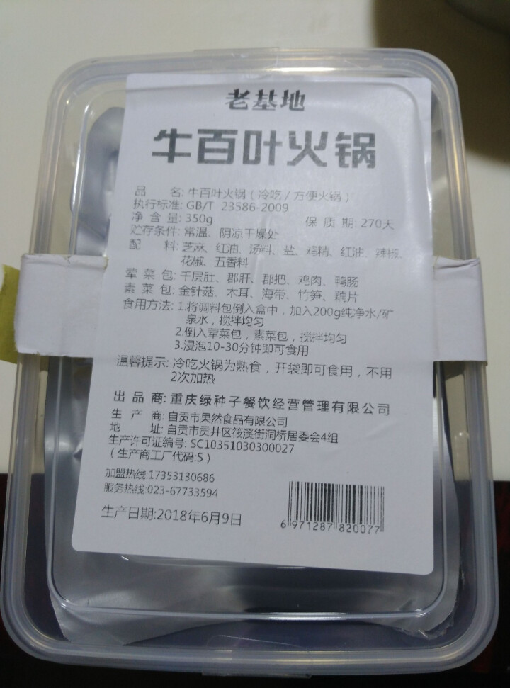 老基地牛百叶冷吃火锅350g 懒人速食火锅 即食方便毛肚火锅 钵钵鸡怎么样，好用吗，口碑，心得，评价，试用报告,第2张