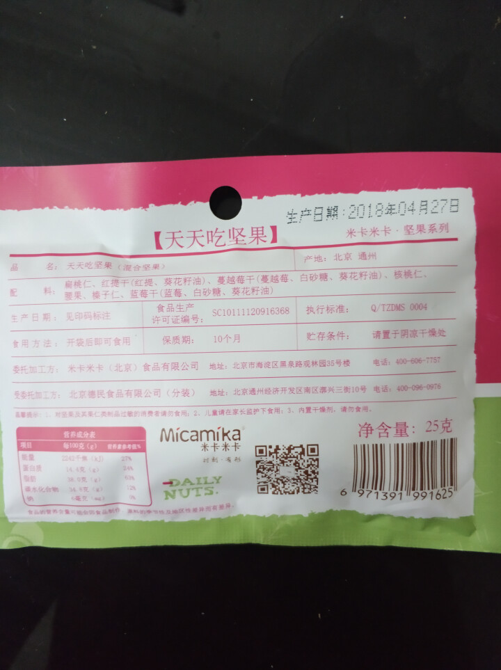 米卡米卡 天天吃坚果 每日坚果 混合坚果 25g/1日装怎么样，好用吗，口碑，心得，评价，试用报告,第3张