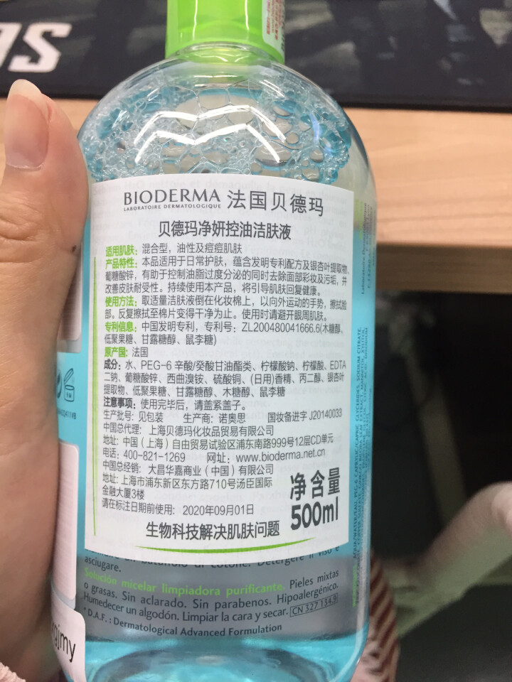 法国贝德玛（Bioderma）净妍控油洁肤液500ml（卸妆水 深层清洁 绿水 控油补水 改善毛孔痘痘 原装进口）怎么样，好用吗，口碑，心得，评价，试用报告,第4张