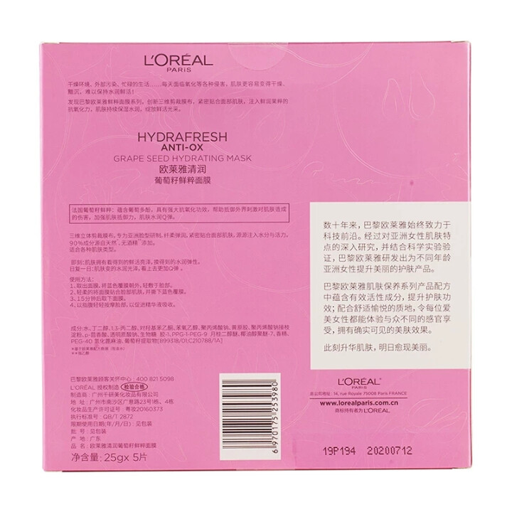 欧莱雅（LOREAL） 欧莱雅 清润葡萄籽鲜粹面膜 5片/15片 补水保湿滋润清爽 清润红石榴鲜粹面膜25g一片怎么样，好用吗，口碑，心得，评价，试用报告,第4张