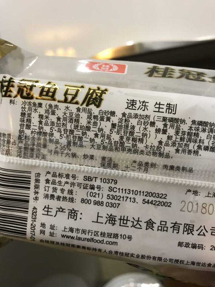 桂冠 鱼豆腐 100g（2件起售）怎么样，好用吗，口碑，心得，评价，试用报告,第3张