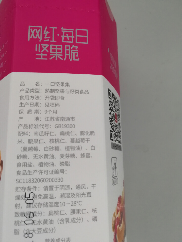 妙喀 网红每日坚果脆代餐脆脆坚果集合休闲零食即食一口坚果集  混合果干果仁 盒装112g（28g*4包）怎么样，好用吗，口碑，心得，评价，试用报告,第3张