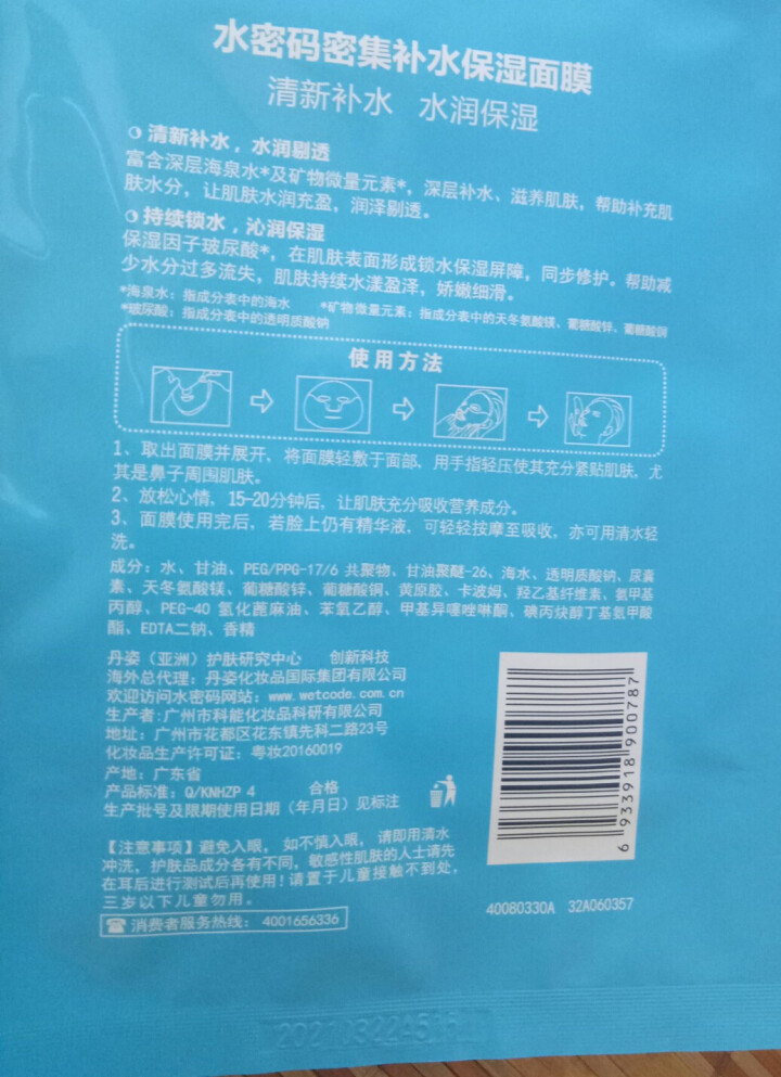 水密码面膜女补水保湿温和舒缓冰川矿泉系列 3片面膜怎么样，好用吗，口碑，心得，评价，试用报告,第3张