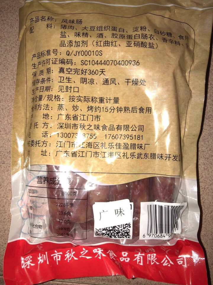 肠多多 广式广味腊肠香肠400g 广东特产腊肉肠农家腊味怎么样，好用吗，口碑，心得，评价，试用报告,第3张