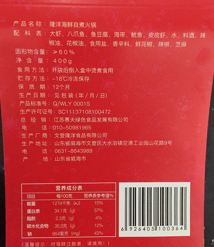 隆洋 海鲜自煮火锅 400g 盒装 懒人即食 自主自热微火锅怎么样，好用吗，口碑，心得，评价，试用报告,第3张