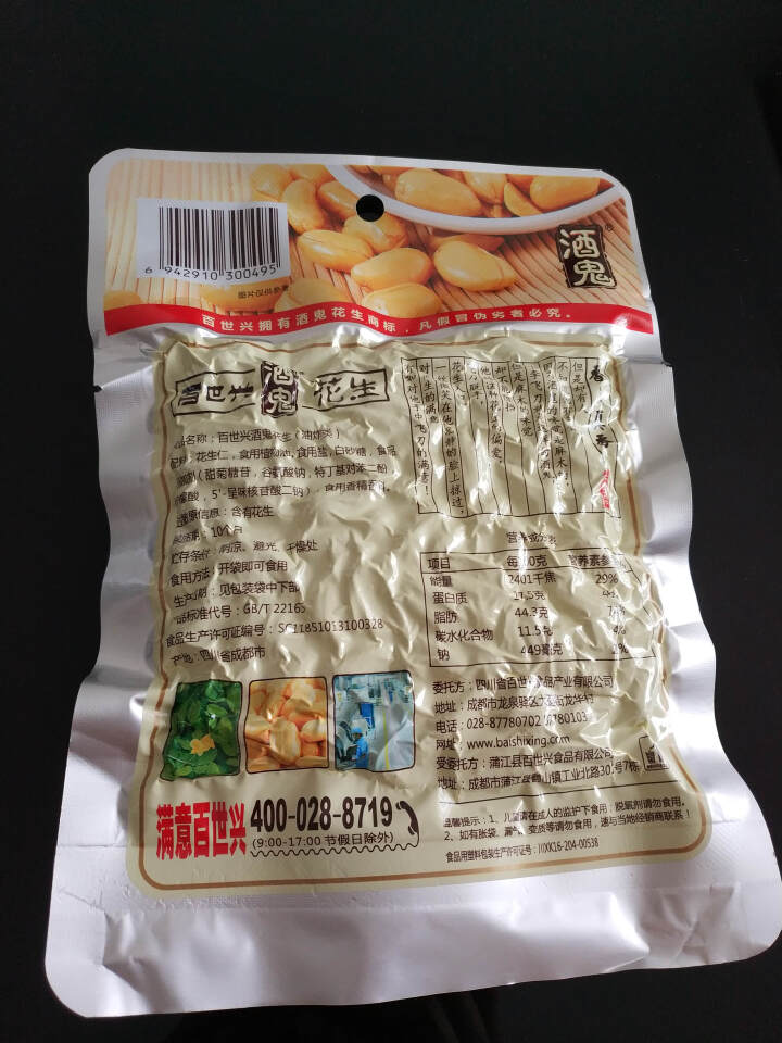 百世兴 酒鬼花生米原味70g 四川特产休闲零食下酒咸味小吃 原味70g怎么样，好用吗，口碑，心得，评价，试用报告,第4张