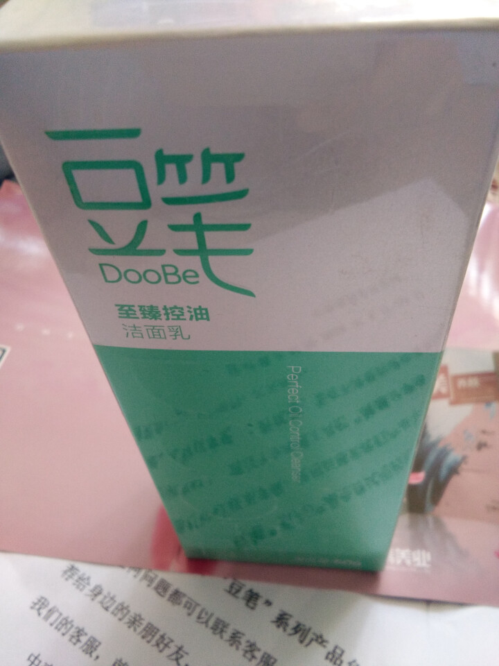 豆笔（Doobe）至臻控油洁面乳 男女士防青春痘去除角质收缩毛孔洗面奶怎么样，好用吗，口碑，心得，评价，试用报告,第2张