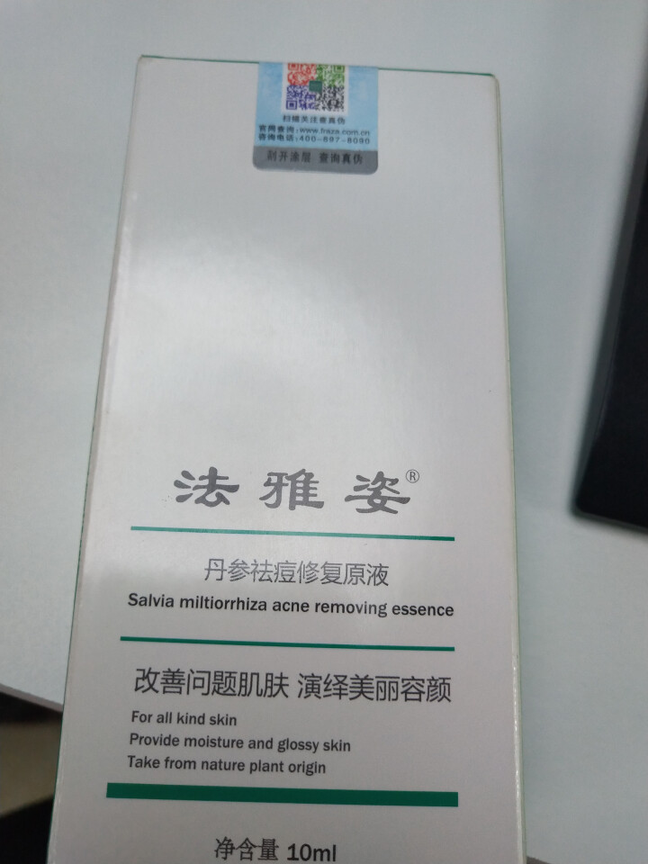 法雅姿祛痘膏精华丹参祛痘痘印修护原液10ml男女青春痘痘痕粉刺护肤产品怎么样，好用吗，口碑，心得，评价，试用报告,第2张