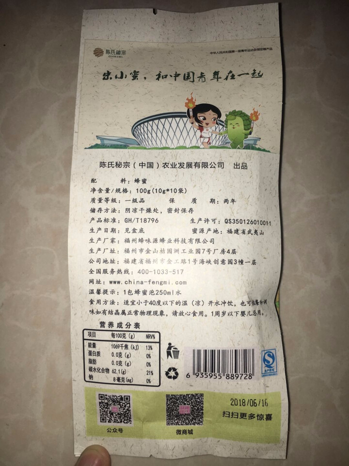 宋小蜜 小Q袋农家特产土蜂蜜百花蜜 10条便携装怎么样，好用吗，口碑，心得，评价，试用报告,第3张