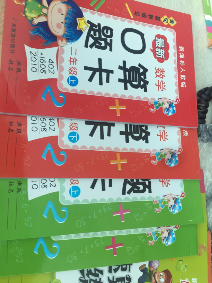 全8册 小学二年级下册暑假作业人教版数学计算题训练 应用题大全 口算题卡 口算心算速算天天练怎么样，好用吗，口碑，心得，评价，试用报告,第2张