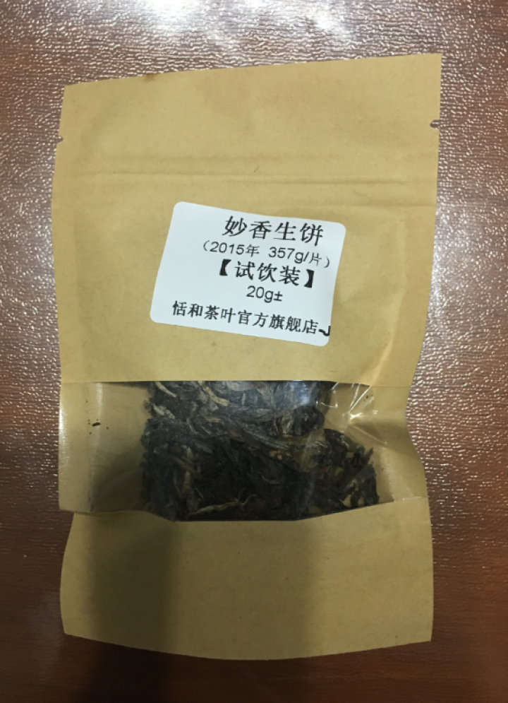 20g样茶试用 恬和 2015年妙香邦东纯料生饼七子饼茶怎么样，好用吗，口碑，心得，评价，试用报告,第2张