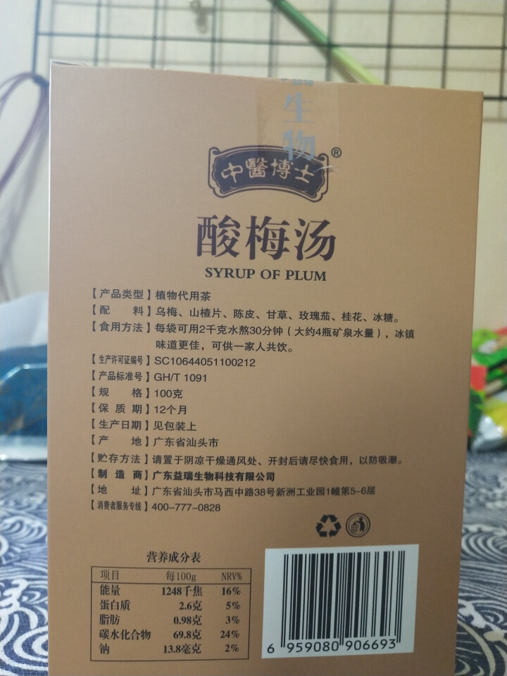 中醫博士【送80g凉茶】老北京酸梅汤原料包100g包装 含桂花乌梅山楂片陈皮四季饮品怎么样，好用吗，口碑，心得，评价，试用报告,第3张