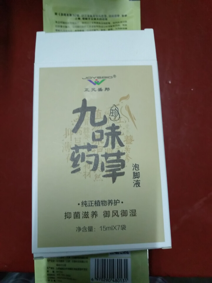 珍九味药草泡脚液艾草养生除湿纯中药提取助眠除脚气15ml*7包非药品 抑菌滋养 御风御湿怎么样，好用吗，口碑，心得，评价，试用报告,第2张