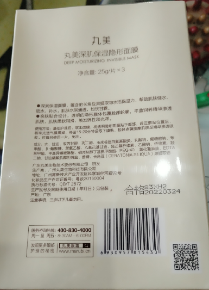 丸美（MARUBI）深肌保湿隐形面膜(3袋每盒）怎么样，好用吗，口碑，心得，评价，试用报告,第3张