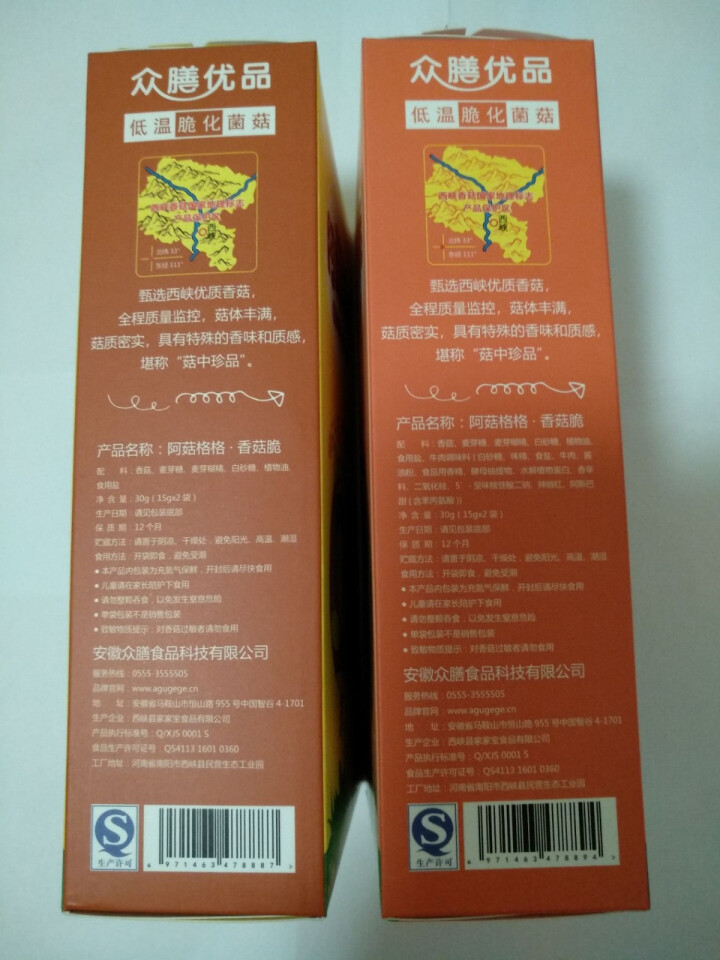 阿菇格格 香菇脆蔬菜干蔬菜脆香菇脆片即食蘑菇干孕妇零食儿童零食办公室休闲零食原味 原味一盒怎么样，好用吗，口碑，心得，评价，试用报告,第3张