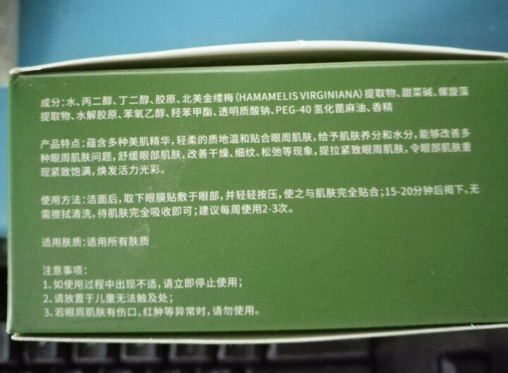 莱玫（LaMilee）螺旋藻眼膜贴去黑眼圈眼袋细纹60片/盒淡化细纹鱼尾纹滋润补水眼霜眼膜护理眼贴膜 60片/盒怎么样，好用吗，口碑，心得，评价，试用报告,第3张