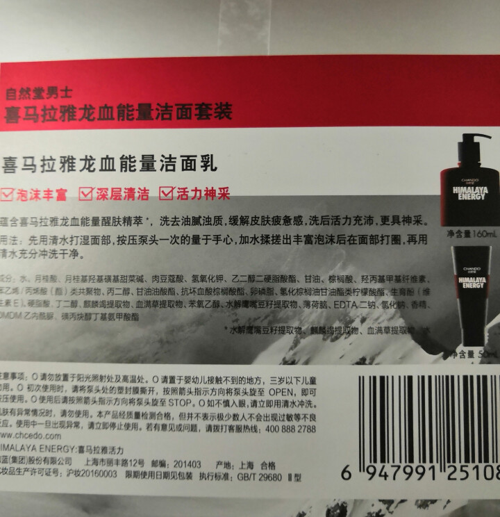 自然堂(CHANDO)男士喜马拉雅龙血能量洁面套装（洗面奶160ml+50ml)（深层清洁 控油平衡）怎么样，好用吗，口碑，心得，评价，试用报告,第2张