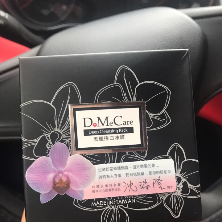 DoMeCare多媚卡雅黑冻膜225g（大甲欣兰 面膜 清洁 收敛毛孔 软化粉刺黑头 舒缓补水）怎么样，好用吗，口碑，心得，评价，试用报告,第2张