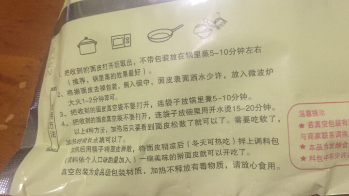 【兴平馆】宝鸡岐山擀面皮 米皮小吃 凉皮 陕西特产 300g×5袋怎么样，好用吗，口碑，心得，评价，试用报告,第3张