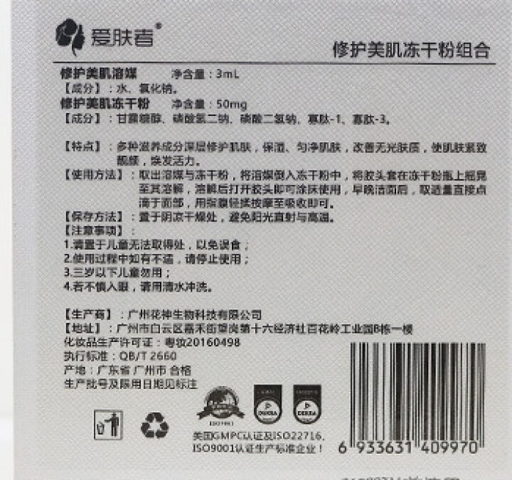 爱肤者（IFZA）EGF冻干粉8万单位祛痘精华液 溶媒原液微针修护脆弱肌肤怎么样，好用吗，口碑，心得，评价，试用报告,第4张