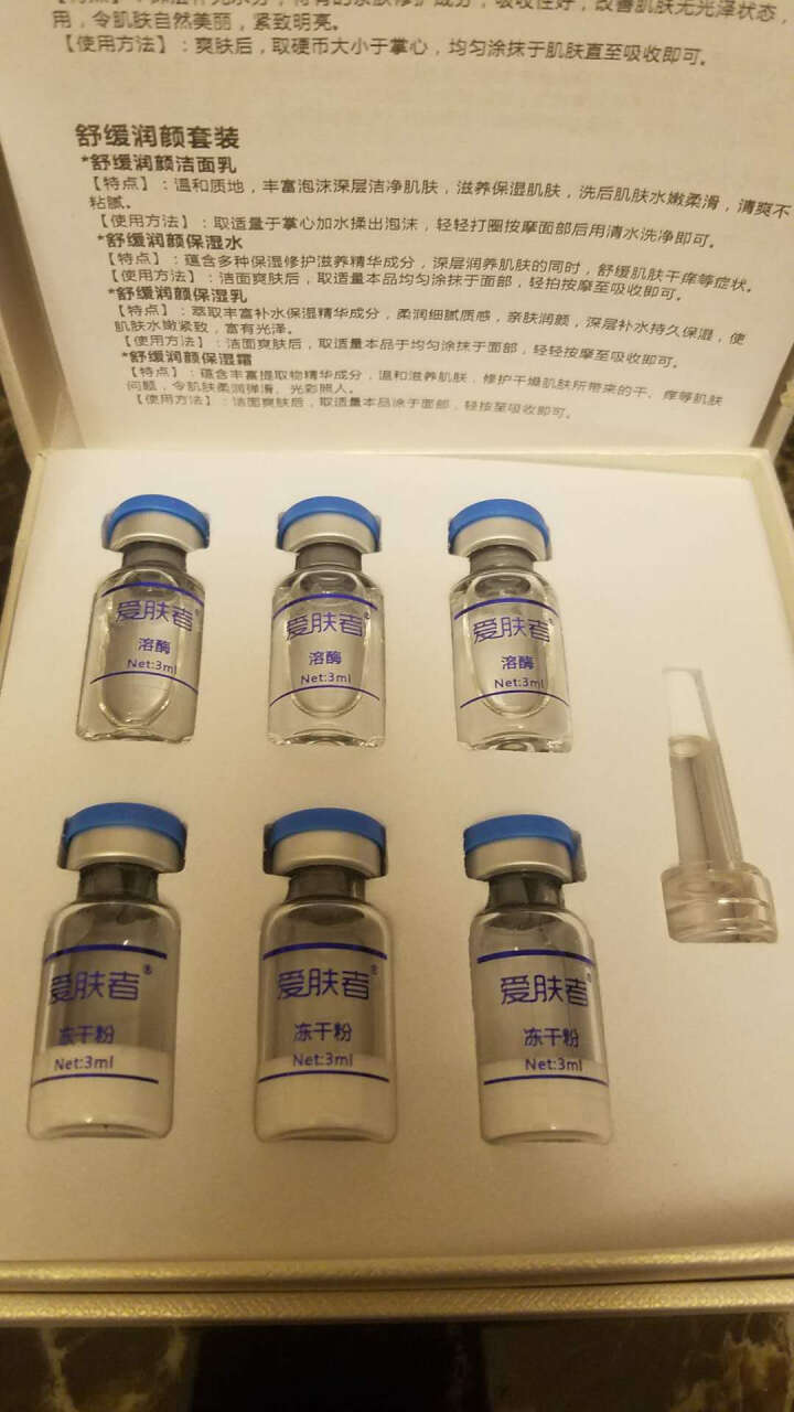 爱肤者（IFZA）EGF冻干粉8万单位祛痘精华液 溶媒原液微针修护脆弱肌肤怎么样，好用吗，口碑，心得，评价，试用报告,第2张