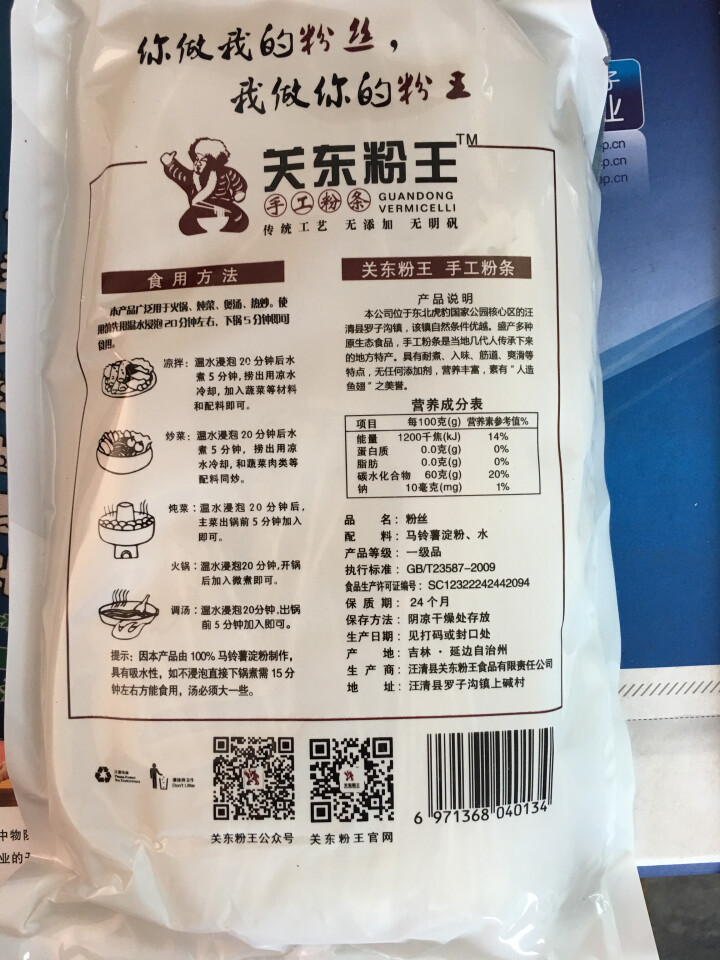 关东粉王 东北马铃薯粉丝  土豆粉丝215g 东北特产怎么样，好用吗，口碑，心得，评价，试用报告,第3张