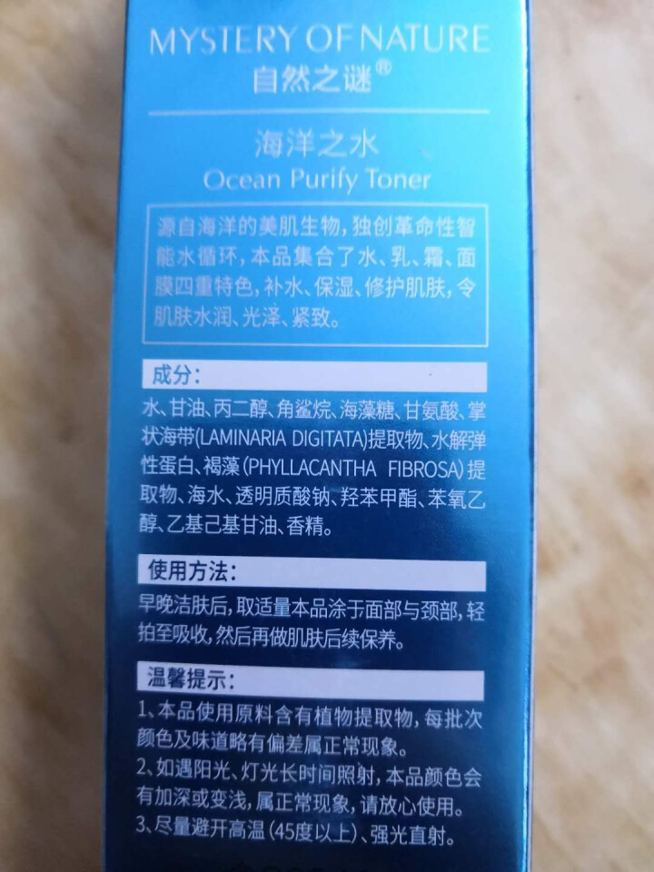 歌琳自然之谜海洋之水爽肤水乳液补水保湿水精华化妆水柔肤水男女可用 120ml怎么样，好用吗，口碑，心得，评价，试用报告,第3张