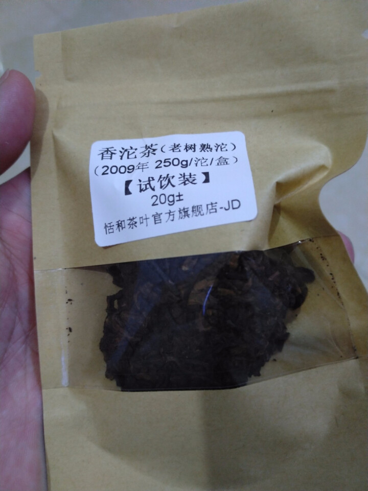 20g样茶试用  恬和 2009年香沱茶勐海老树熟沱熟茶怎么样，好用吗，口碑，心得，评价，试用报告,第3张