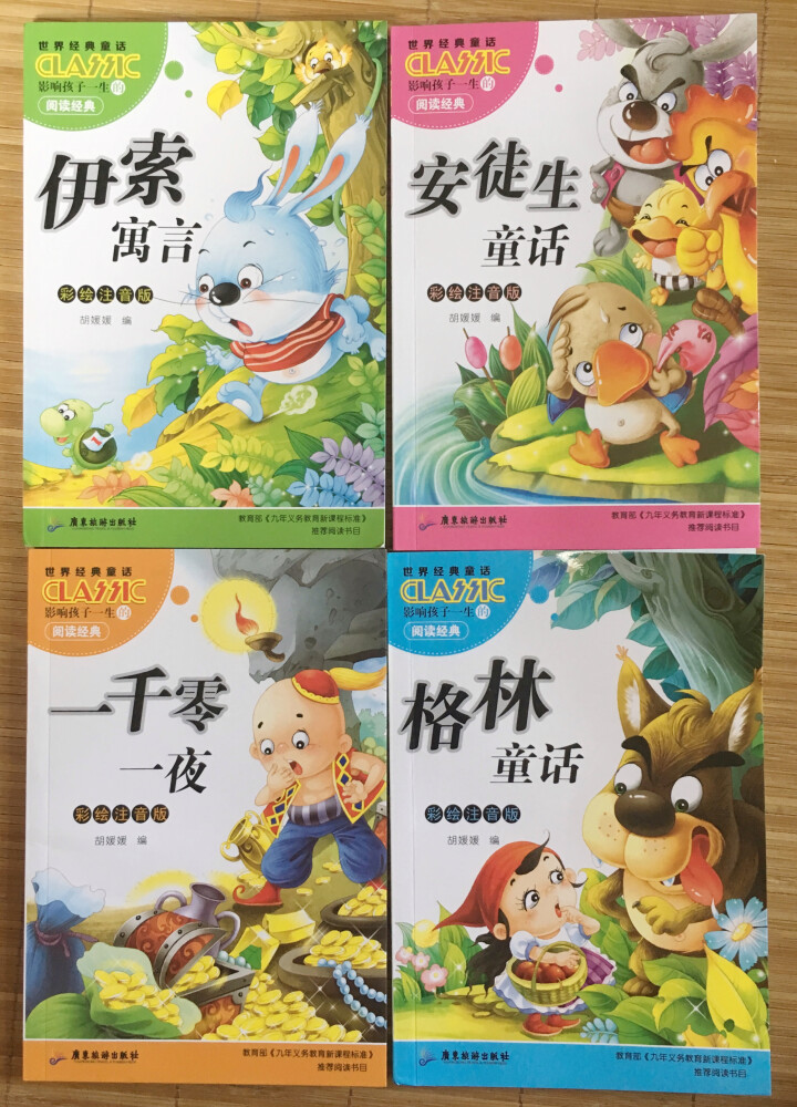 安徒生童话全4册格林童话 伊索寓言 7,第2张
