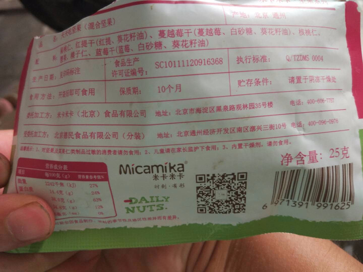 米卡米卡（Micamika） 米卡米卡 天天吃坚果 每日坚果 混合坚果 25g/1日装怎么样，好用吗，口碑，心得，评价，试用报告,第3张