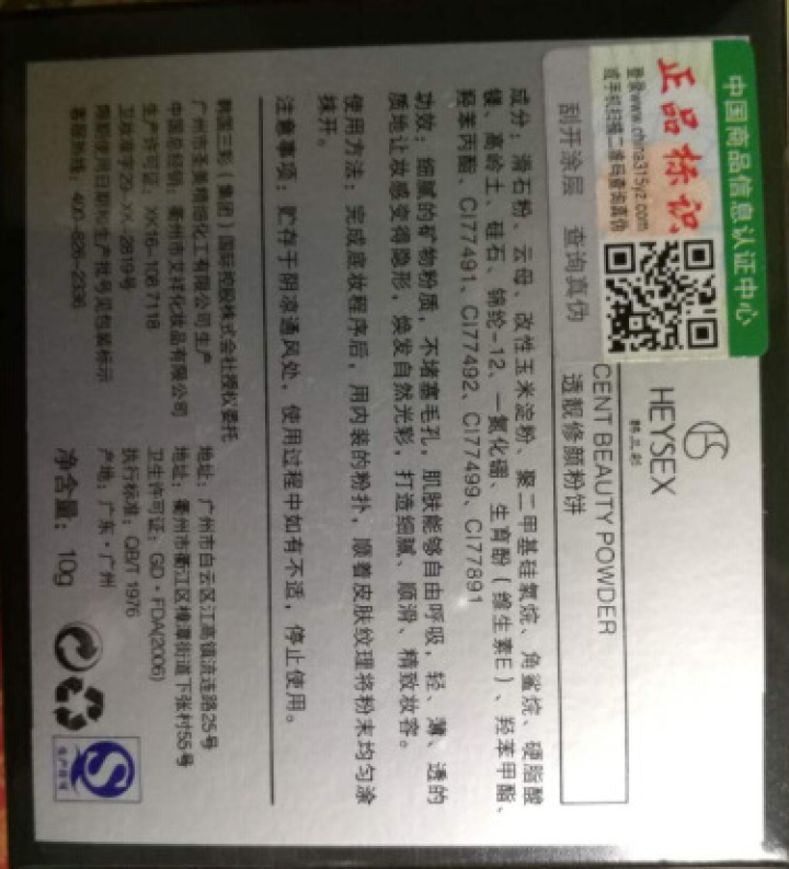 韩三彩 粉饼定妆遮瑕粉底 轻薄控油干湿两用底妆不易脱妆彩妆 象牙白01#怎么样，好用吗，口碑，心得，评价，试用报告,第4张