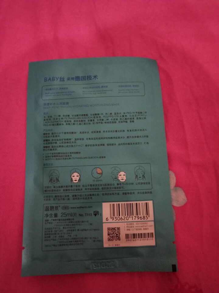 温碧泉深透补水沁润面膜5片装 补水保湿面膜贴护肤润肤组合套装化妆品怎么样，好用吗，口碑，心得，评价，试用报告,第5张