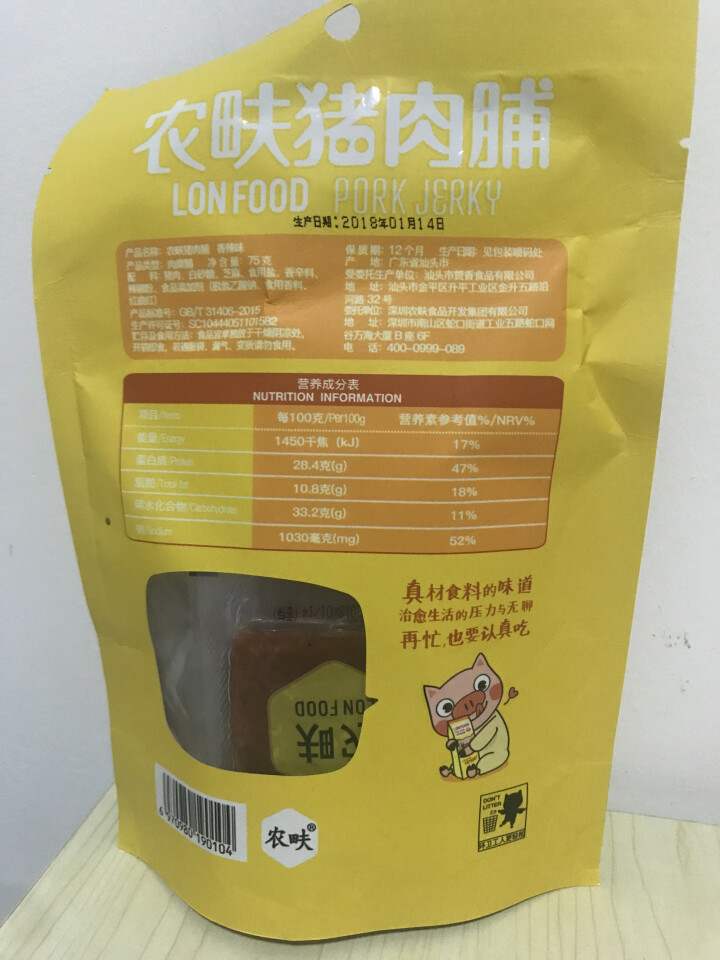 农畉（LONFOOD） 农畉猪肉脯75g 原味蜜汁香辣休闲小零食 香辣怎么样，好用吗，口碑，心得，评价，试用报告,第3张