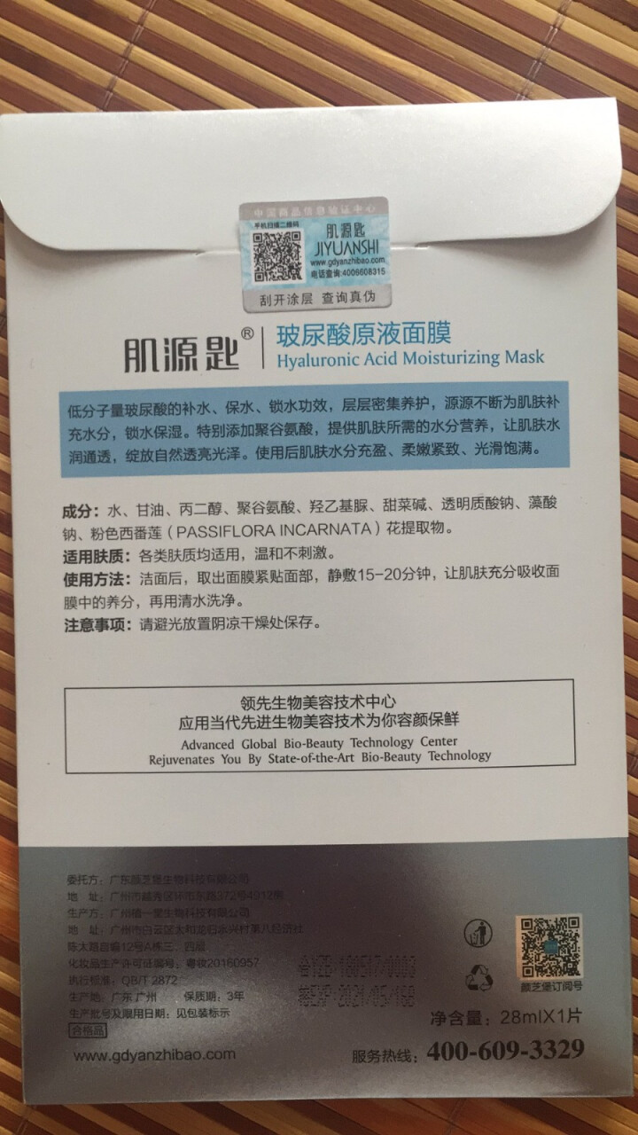 【单片特价试用】玻尿酸原液面膜28ml/片 温和配方密集补水去痘印48小时长效保湿提高肌肤光泽怎么样，好用吗，口碑，心得，评价，试用报告,第3张