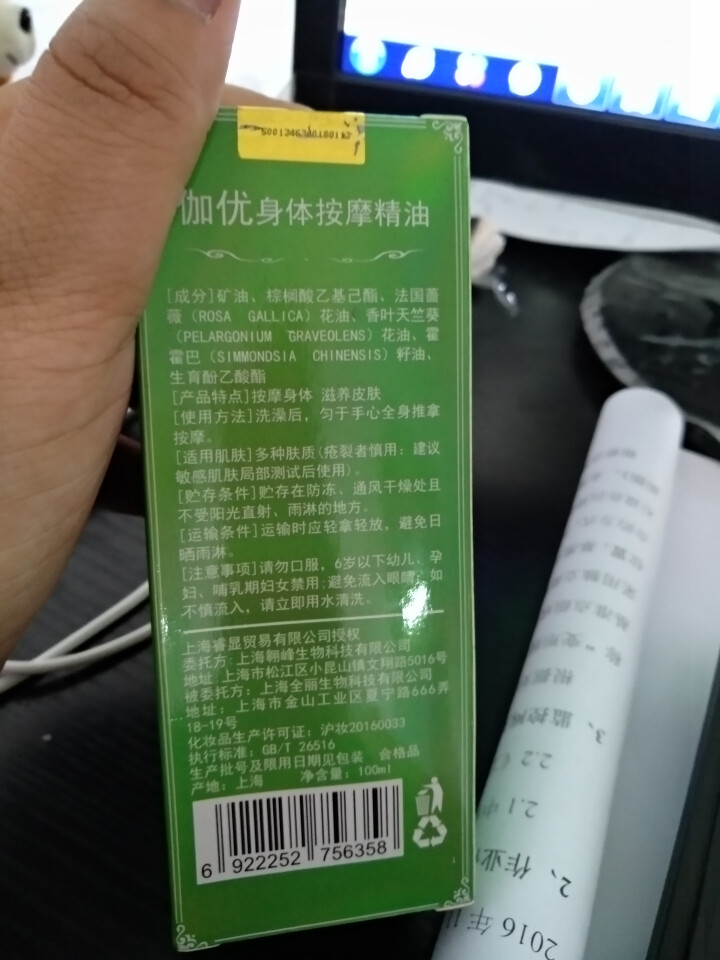 【第2瓶1元】大瓶100ml】买1送5】伽优按摩复方精油全身通经络身体按摩油肩颈开背推背推拿拔罐刮痧 100ML怎么样，好用吗，口碑，心得，评价，试用报告,第2张