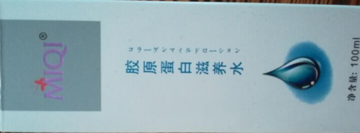 迷奇（MIRACLE）胶原蛋白滋养水100ml（爽肤水 柔肤水 化妆水）国货护肤品怎么样，好用吗，口碑，心得，评价，试用报告,第4张