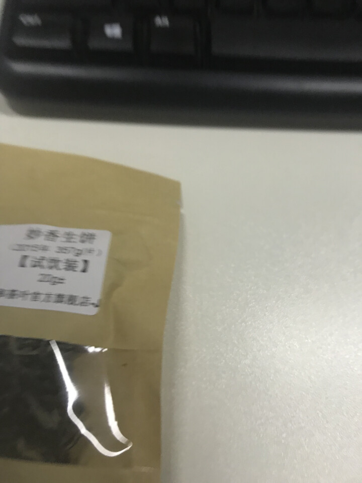 20g样茶试用 恬和 2015年妙香邦东纯料生饼七子饼茶怎么样，好用吗，口碑，心得，评价，试用报告,第3张