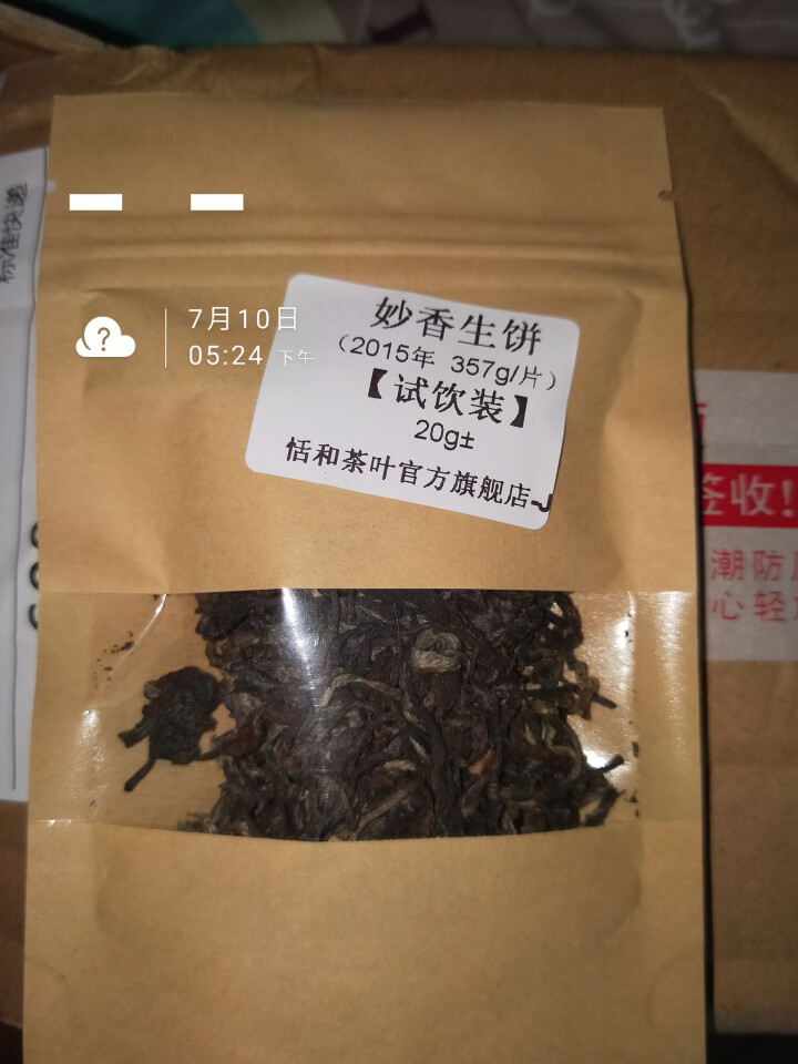 20g样茶试用 恬和 2015年妙香邦东纯料生饼七子饼茶怎么样，好用吗，口碑，心得，评价，试用报告,第3张