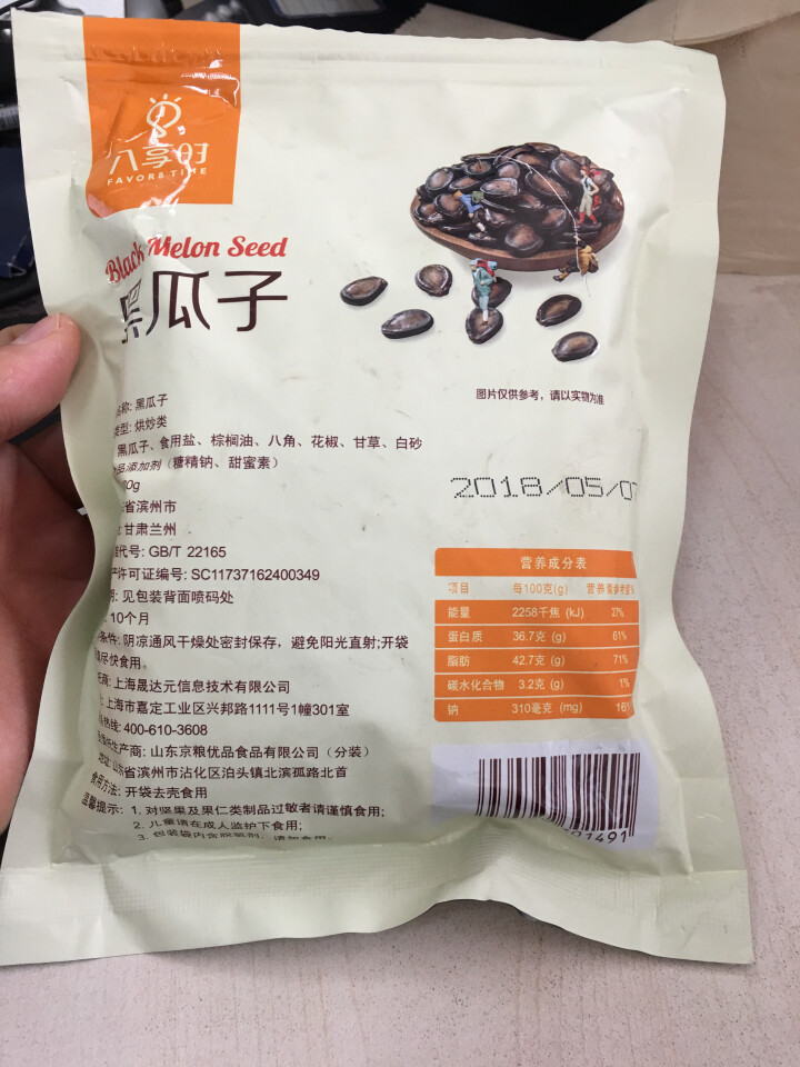 【京东自有品牌】八享时黑瓜子220g 坚果炒货 休闲零食怎么样，好用吗，口碑，心得，评价，试用报告,第3张