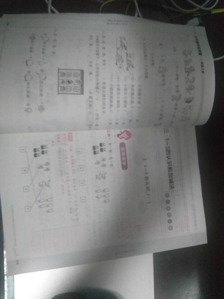 包邮 小学数学应用题 一年级上册人教R版 芒果 小学数学应用题 1年级上册 名校必做应用题怎么样，好用吗，口碑，心得，评价，试用报告,第3张