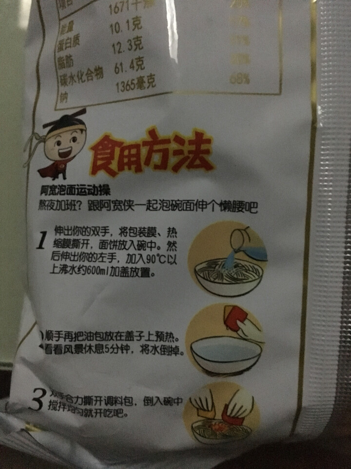 阿宽旅行套餐 重庆小面酸辣味 麻辣味 铺盖面红油面皮 方便面干拌面6碗装 阿宽红油面皮1袋怎么样，好用吗，口碑，心得，评价，试用报告,第3张