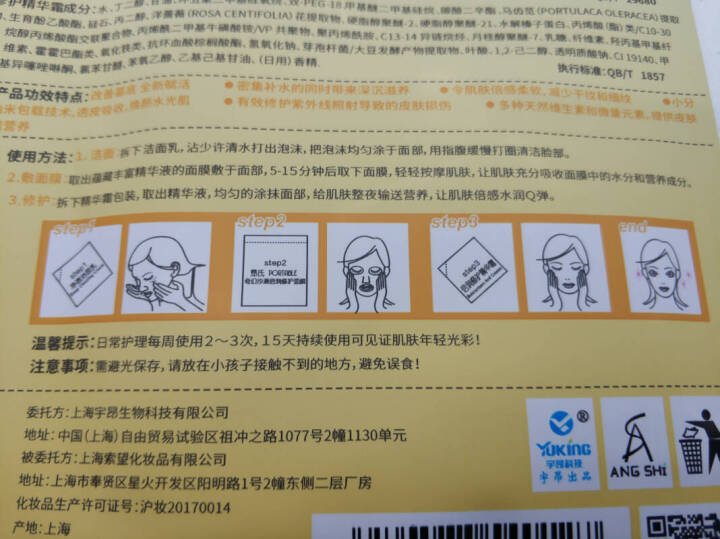 昂氏奇幻沙漠倍润滋养锁水面膜 深层补水修复 改善肌肤三合一面膜 1片装怎么样，好用吗，口碑，心得，评价，试用报告,第4张